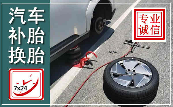 石城汽车换轮胎,附近上门换轮胎电话