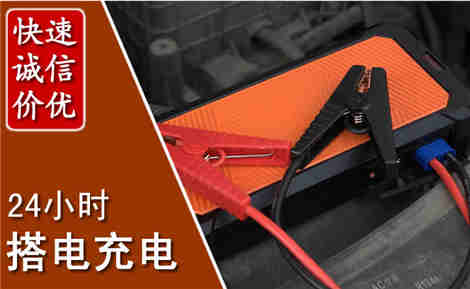 石城汽车搭电场景与案例